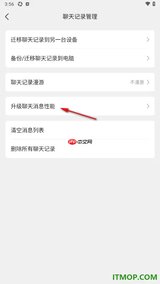 qq手机版设置一键升级聊天消息性能的方法