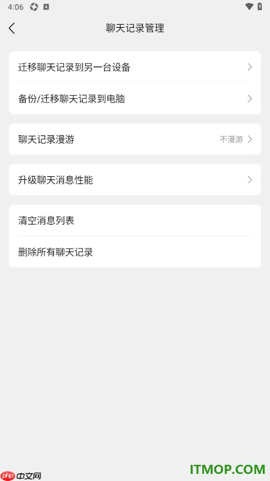 qq手机版设置一键升级聊天消息性能的方法