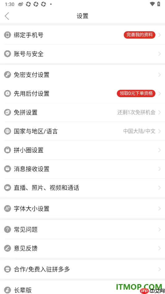 拼多多手机版设置启用拼小圈的方法