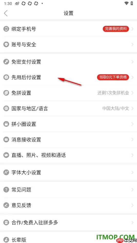 拼多多手机版设置启用拼小圈的方法