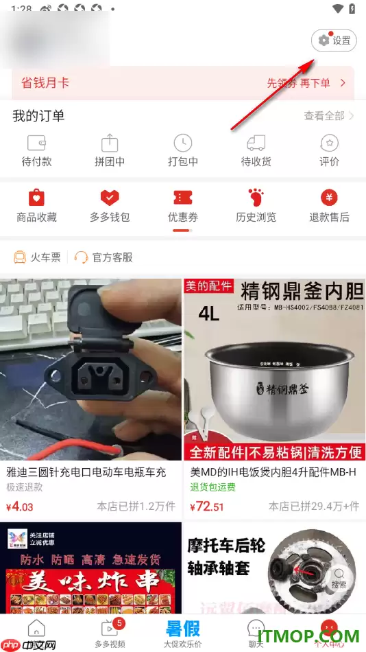 拼多多手机版设置启用拼小圈的方法