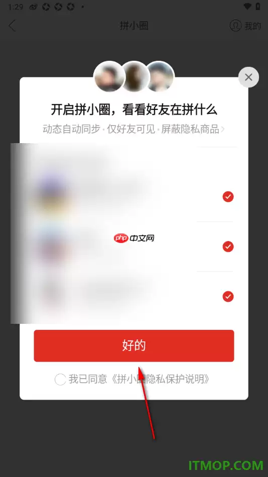 拼多多手机版设置启用拼小圈的方法