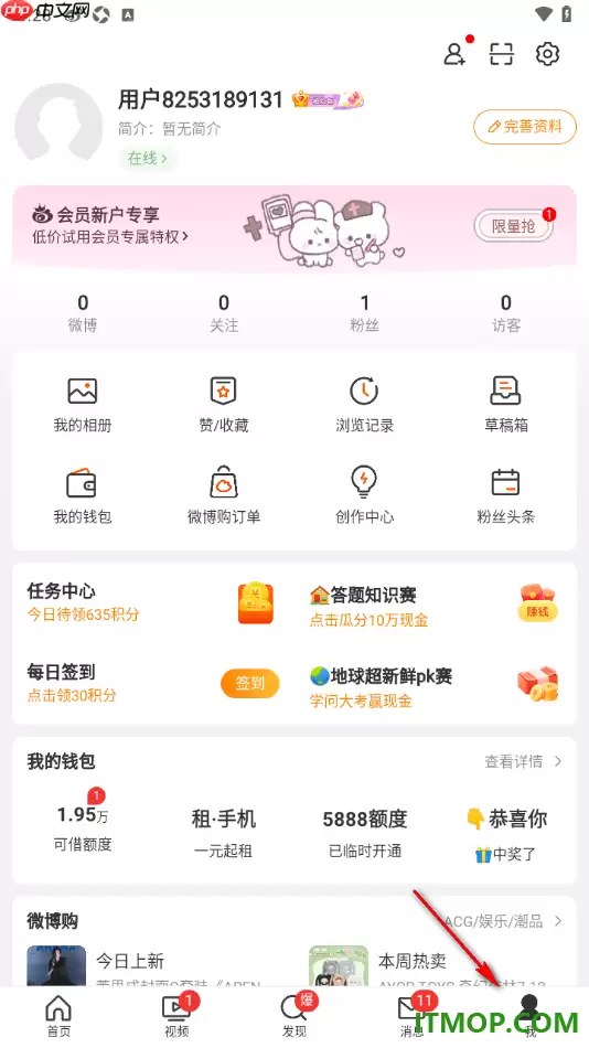 微博手机版设置添加超话到底部导航栏中的方法