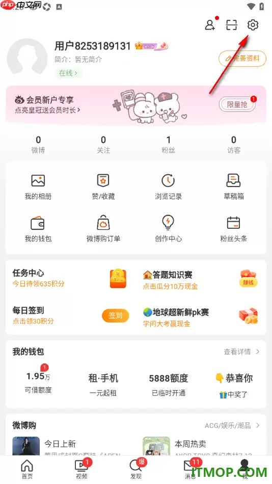 微博手机版设置添加超话到底部导航栏中的方法
