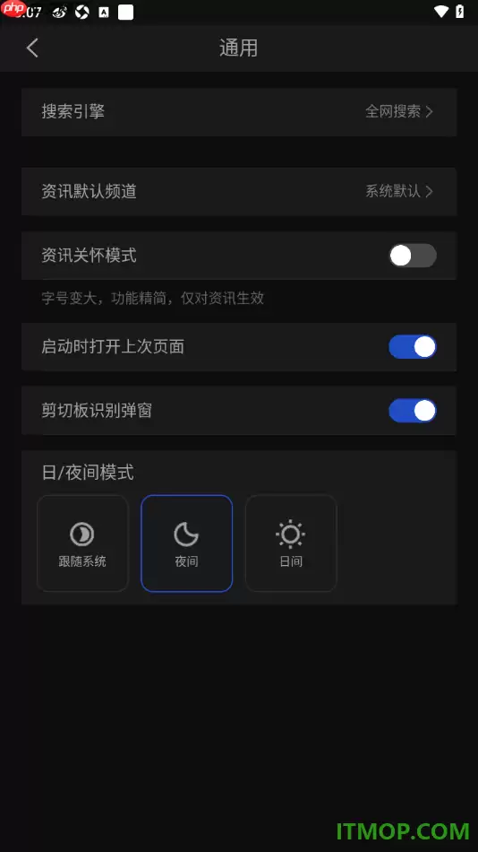 qq浏览器手机版设置启用夜间模式的方法