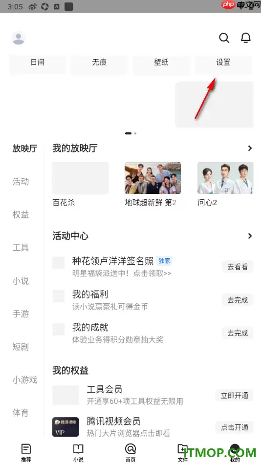 qq浏览器手机版设置启用夜间模式的方法