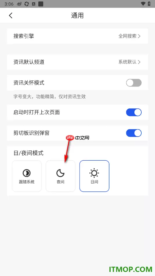 qq浏览器手机版设置启用夜间模式的方法