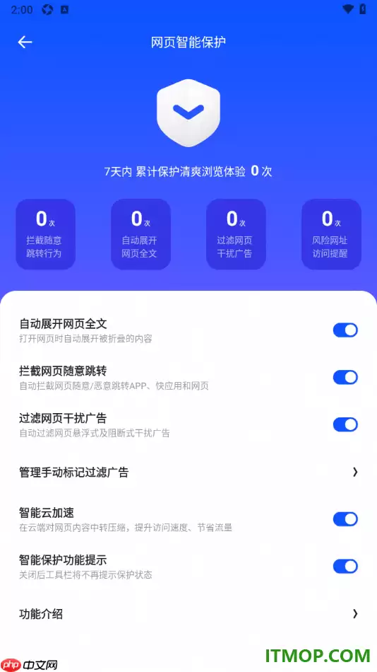 夸克手机版设置启用拦截网页随意跳转的方法