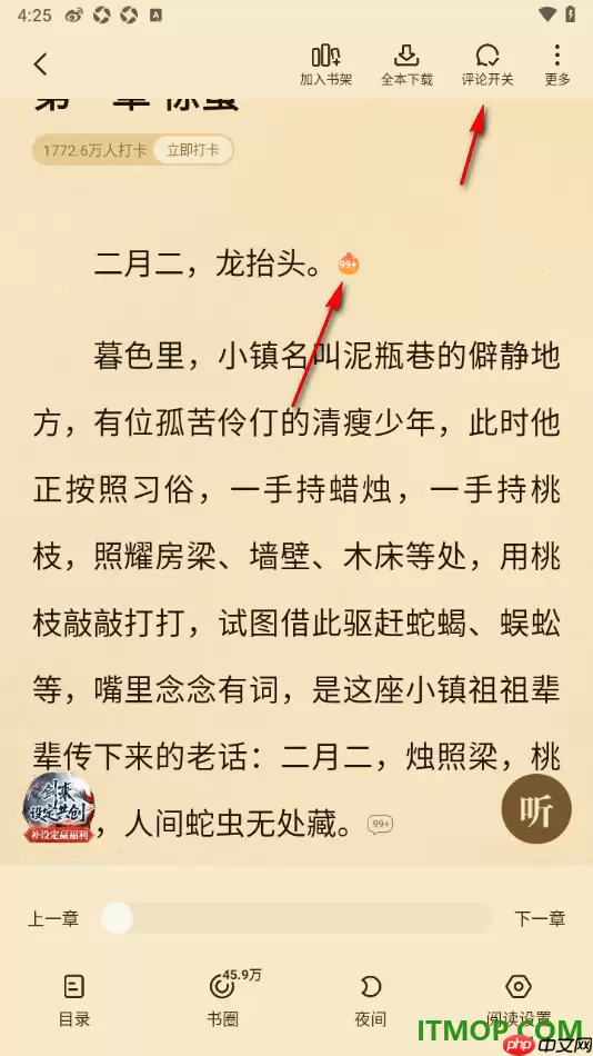 七猫免费小说手机版设置不显示段评气泡的方法