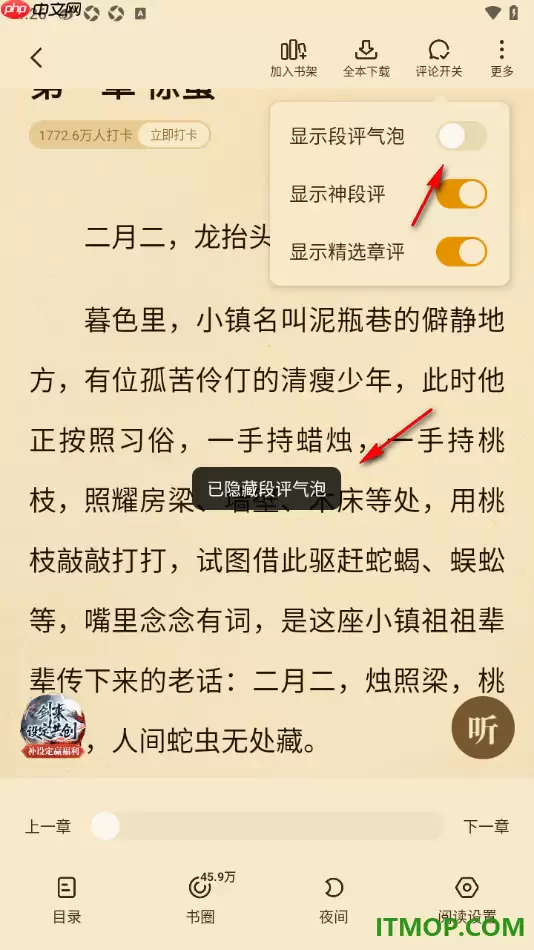 七猫免费小说手机版设置不显示段评气泡的方法