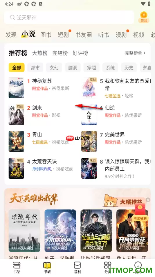 七猫免费小说手机版设置不显示段评气泡的方法