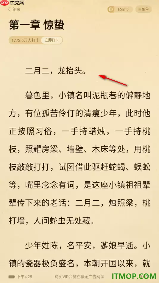 七猫免费小说手机版设置不显示段评气泡的方法
