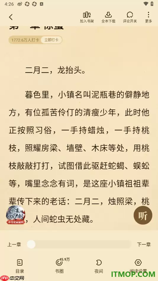 七猫免费小说手机版设置不显示段评气泡的方法