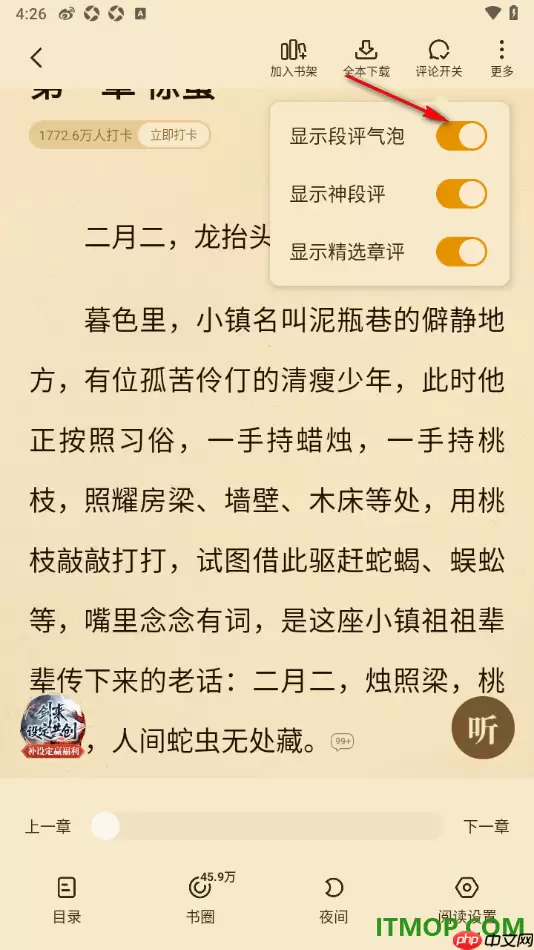 七猫免费小说手机版设置不显示段评气泡的方法