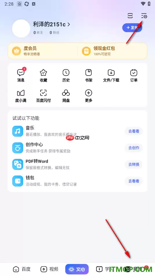 百度手机版设置启用网页广告屏蔽功能的方法