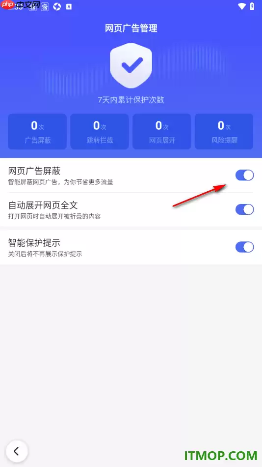 百度手机版设置启用网页广告屏蔽功能的方法