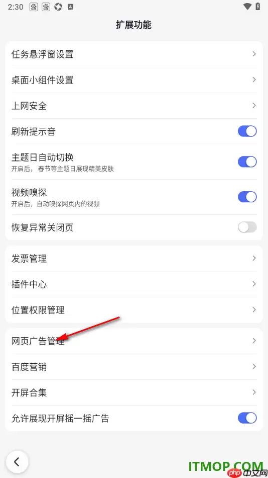 百度手机版设置启用网页广告屏蔽功能的方法