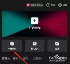 剪映一键成片怎么更换模板