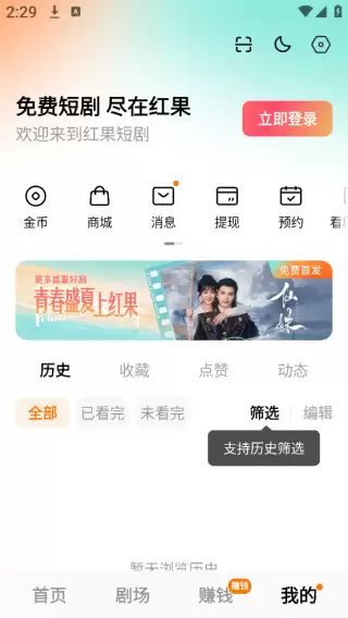 红果免费短剧网页版电脑观看入口