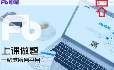 粉笔公考官网网页版入口在哪-粉笔公考在线题库如何使用