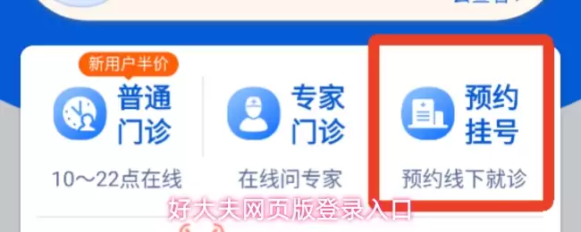 好大夫网页版登录入口