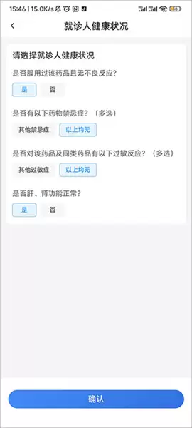 平安好医生app处方开药教程