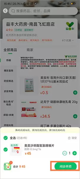平安好医生app处方开药教程