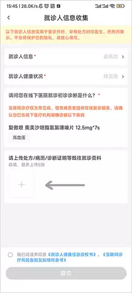 平安好医生app处方开药教程