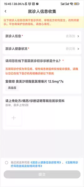 平安好医生app处方开药教程