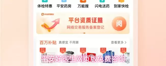 平安好医生网页版免费咨询
