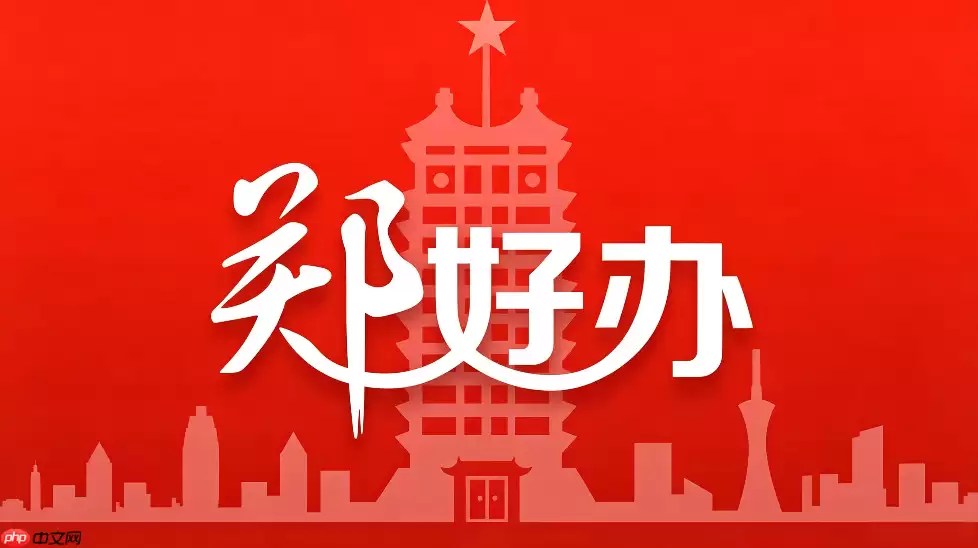 郑好办怎么查询名下房产？郑好办个人房产信息查询步骤