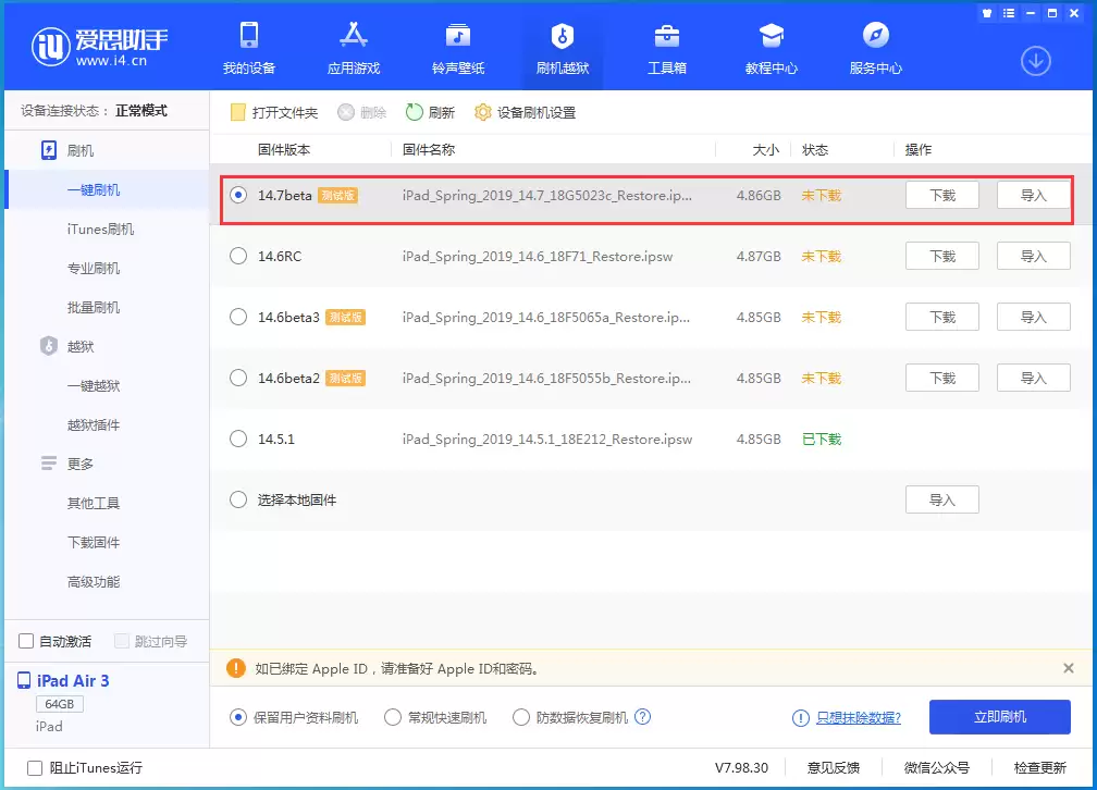 iOS14.7beta版更新内容及升级方法 iOS14.7beta版更新内容及升级方法