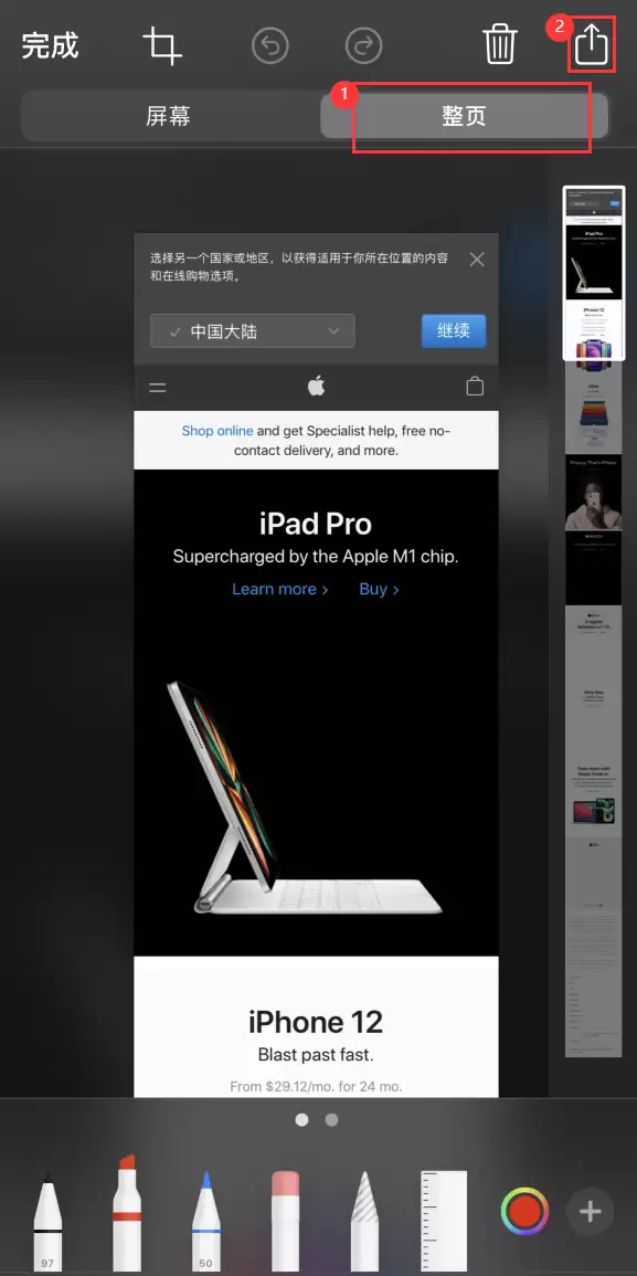 iPhone 12 如何进行长截图? iPhone 12 如何进行长截图?