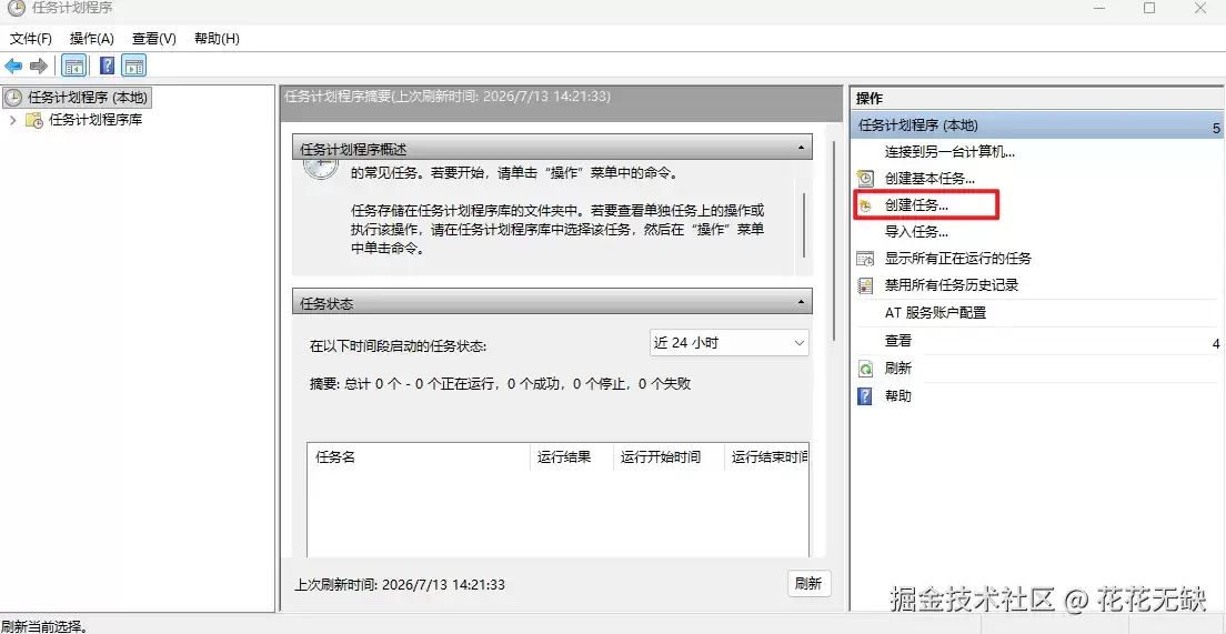 Windows 定时执行 Python 脚本方案