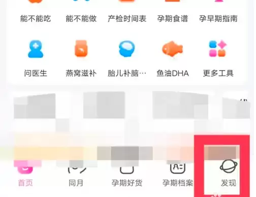 妈妈网育儿app如何切换身份 妈妈网孕育切换身份方法介绍