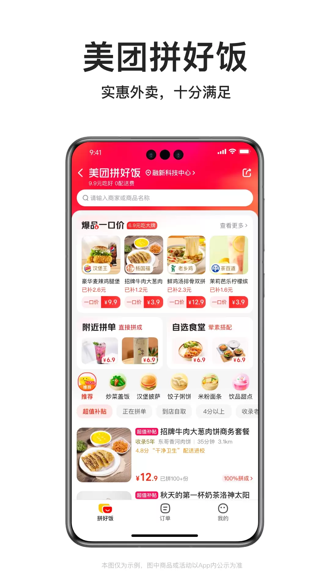 不踩雷的外卖app排行榜前十名汇总 好吃的外卖app排行榜前十名有什么