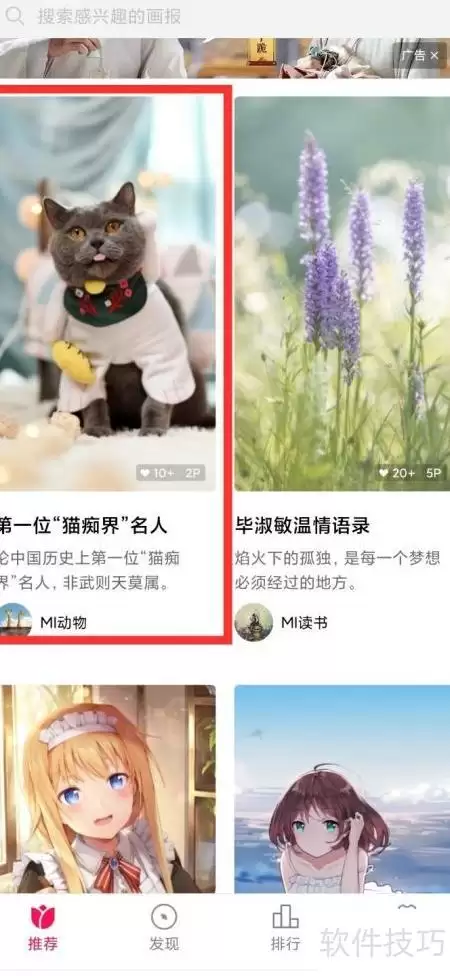 小米画报同步设桌面锁屏壁纸