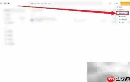 WPS Office插件重置方法