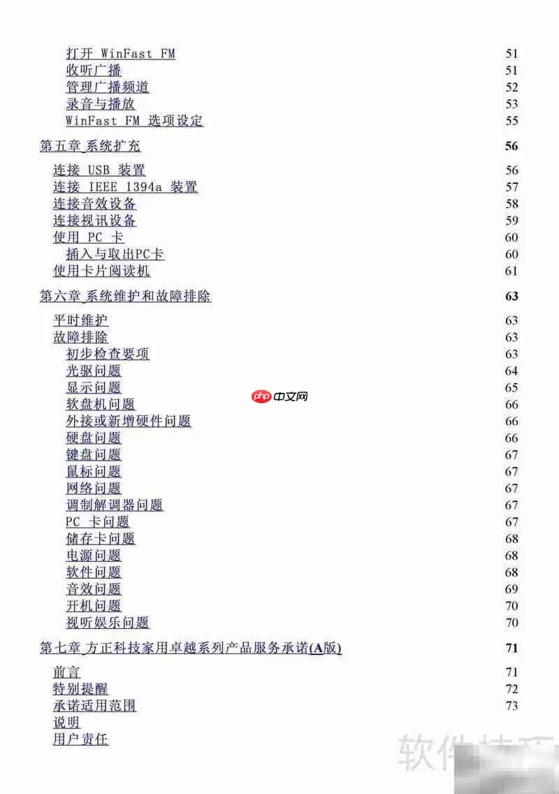 方正新锐系列电脑说明书