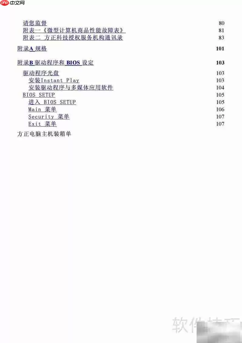 方正新锐系列电脑说明书