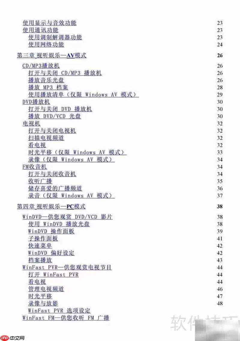 方正新锐系列电脑说明书
