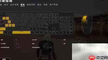 PUBG新手按键操作指南