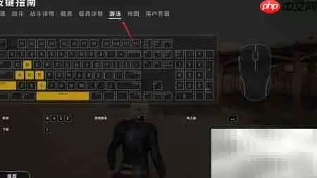 PUBG新手按键操作指南