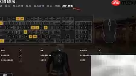 PUBG新手按键操作指南