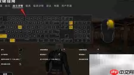 PUBG新手按键操作指南