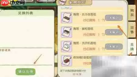 小森生活获取雅居长沙发攻略