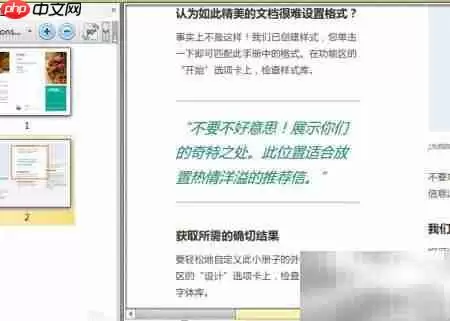 PDF页面段落整理技巧