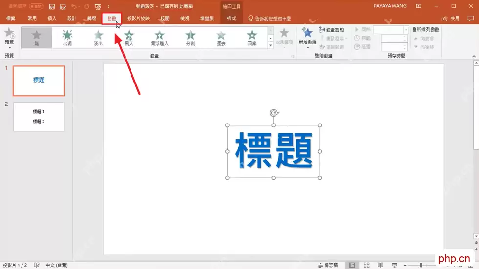 PowerPoint怎样为幻灯片添加生动不花哨的动画