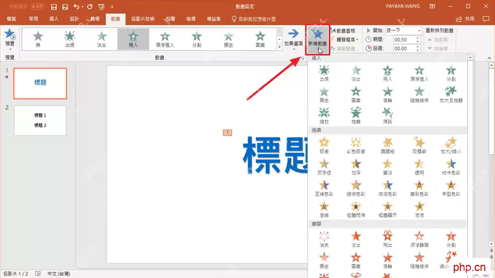 PowerPoint怎样为幻灯片添加生动不花哨的动画