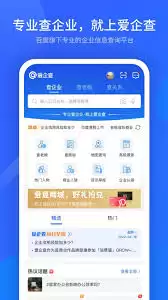 爱企查如何免费查询
